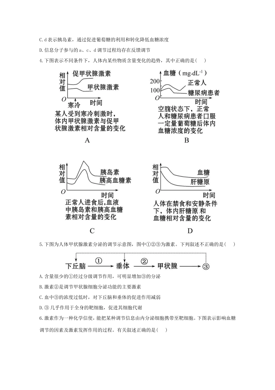 （福建专用）高中生物 课时提升作业（二十八）_第2页