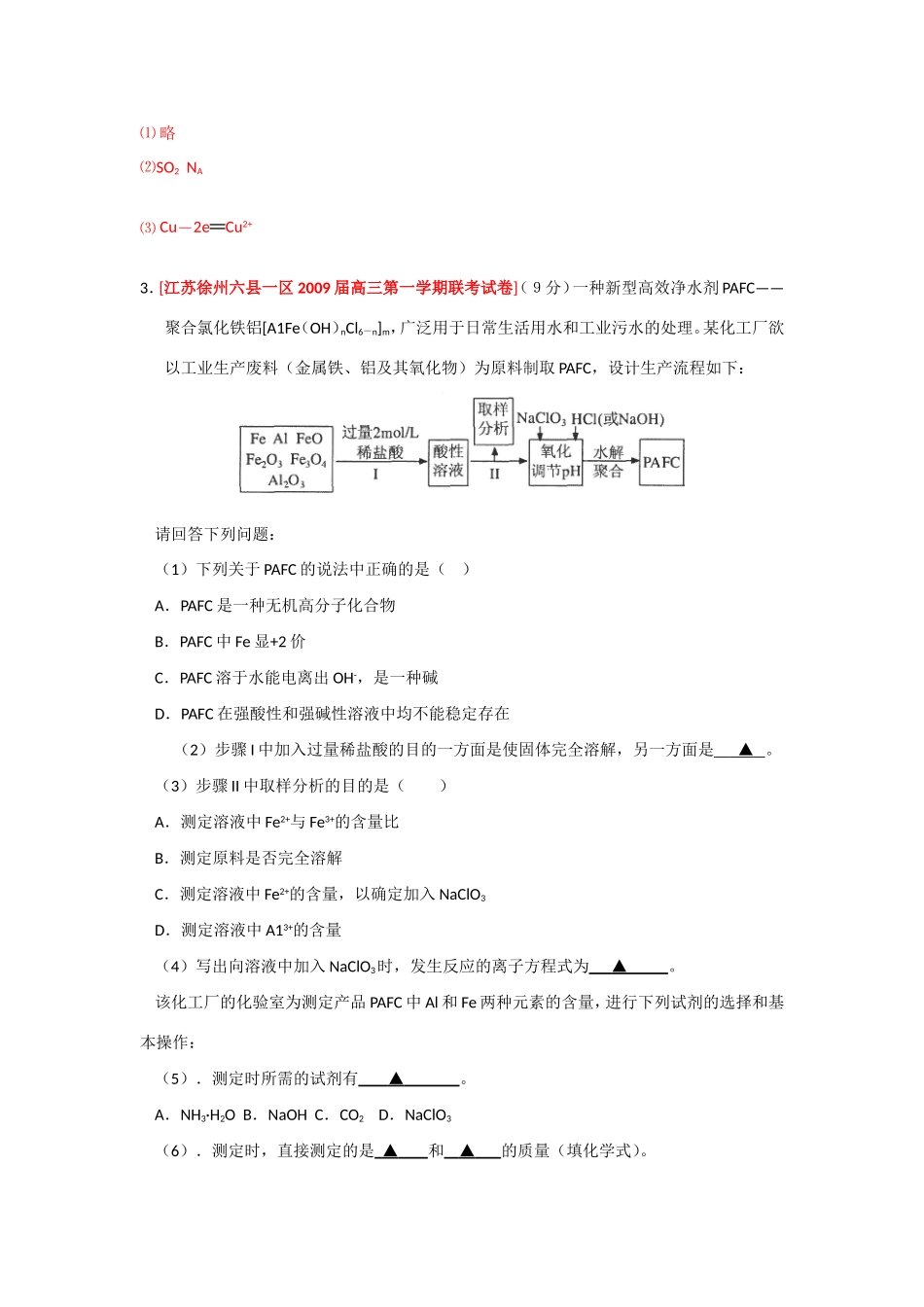 （绝对精品）江苏省高三化学各地名校月考试题汇编 铁铜及其化合物2_第2页