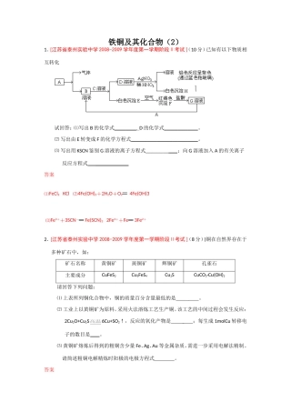 （绝对精品）江苏省高三化学各地名校月考试题汇编 铁铜及其化合物2
