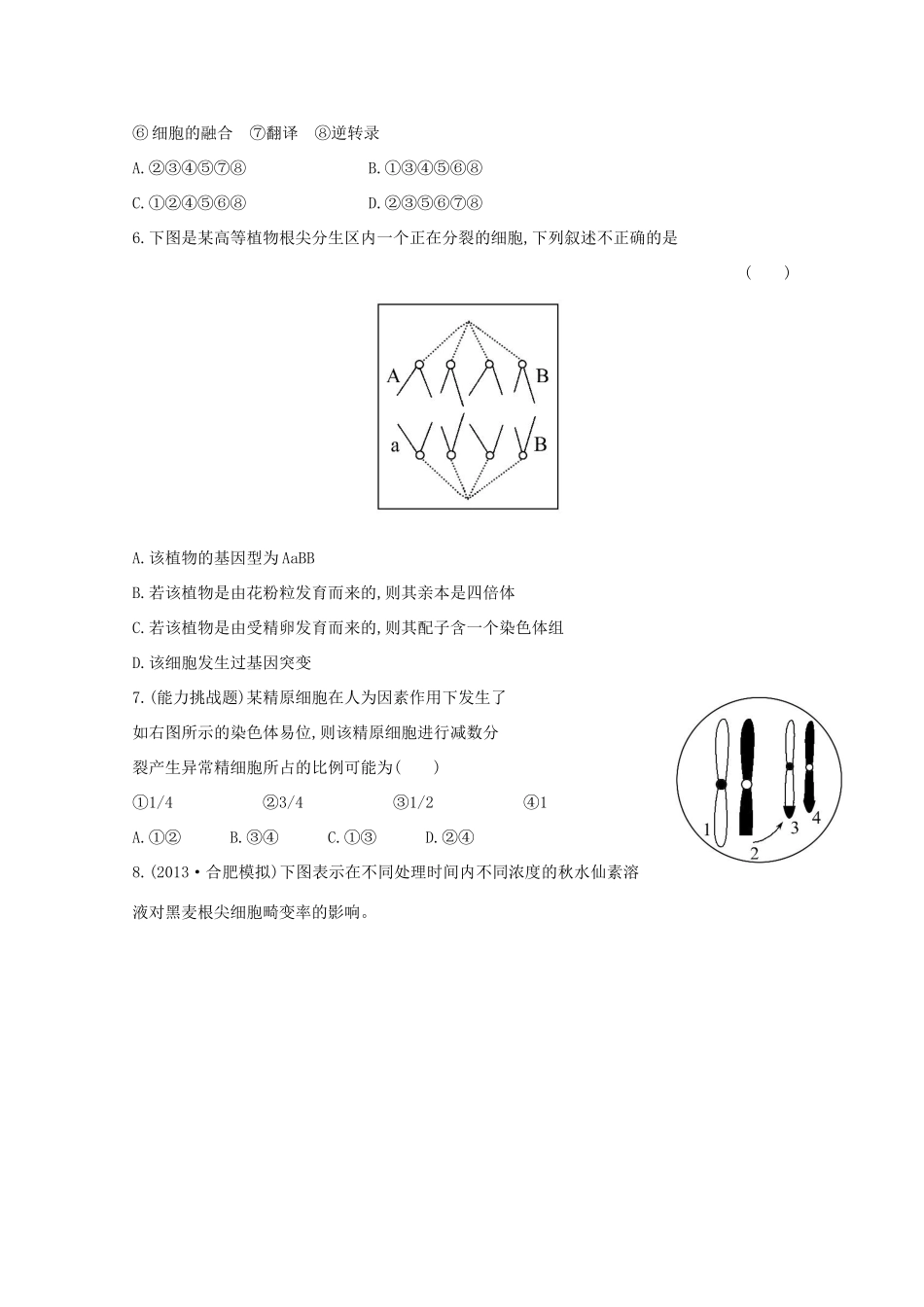 （福建专用）高中生物 课时提升作业（二十二）_第2页