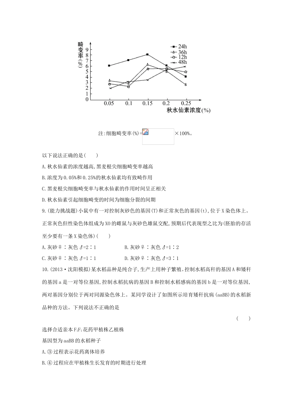 （福建专用）高中生物 课时提升作业（二十二）_第3页