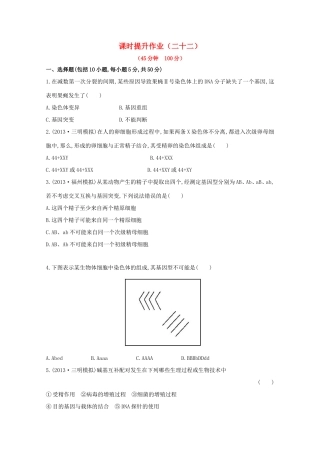 （福建专用）高中生物 课时提升作业（二十二）