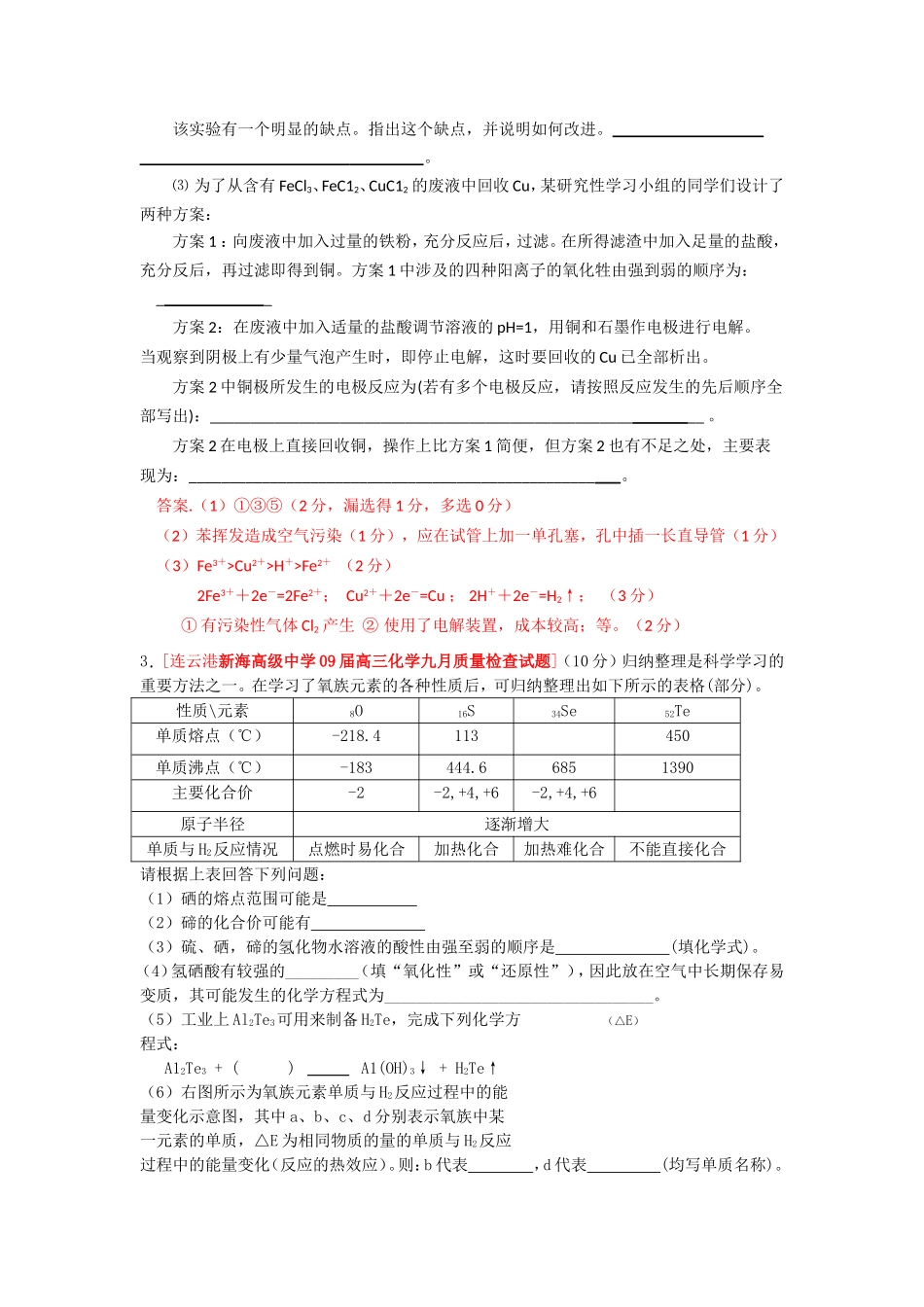 （绝对精品）江苏省高三化学各地名校月考试题汇编实验探究1_第2页
