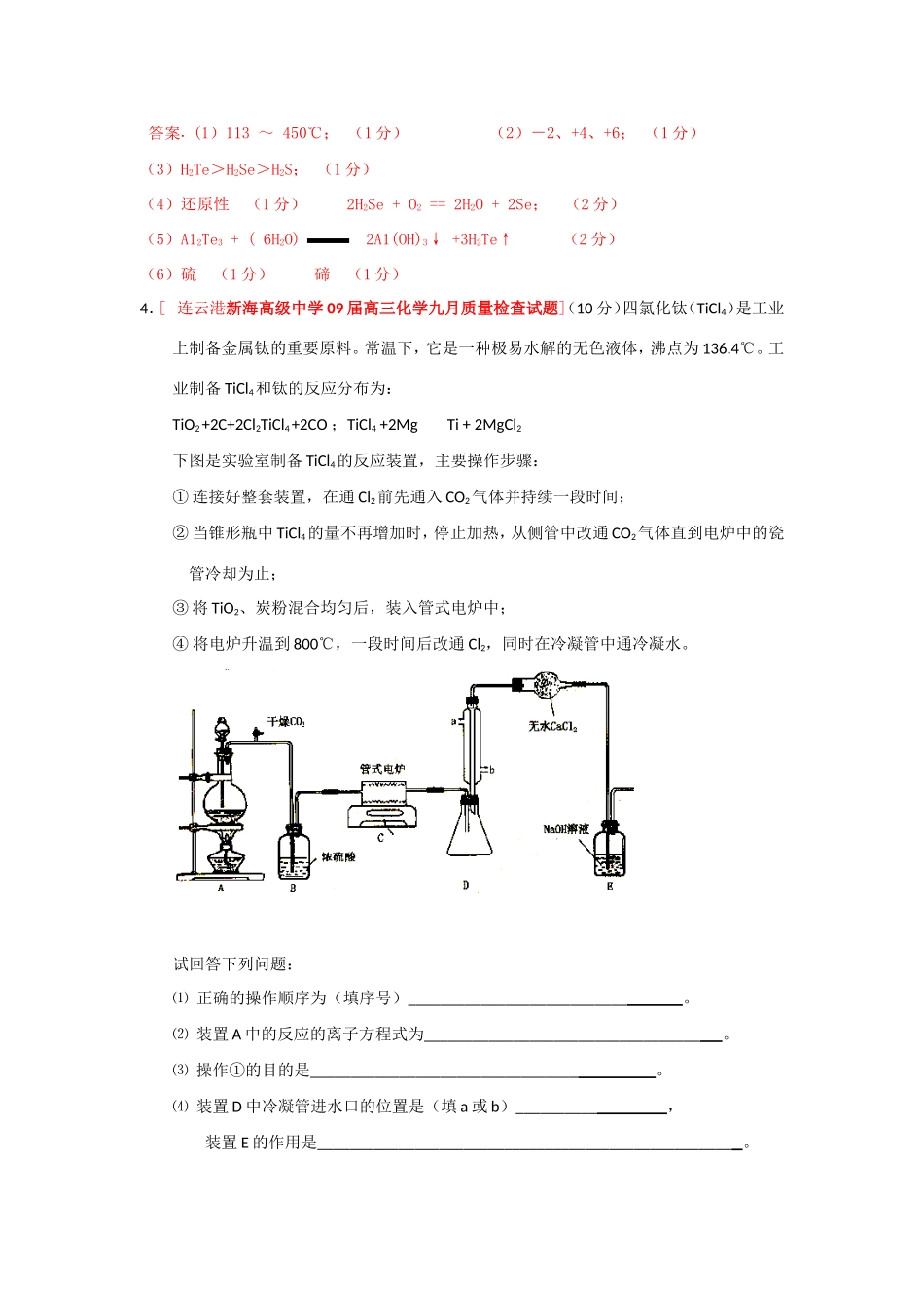 （绝对精品）江苏省高三化学各地名校月考试题汇编实验探究1_第3页
