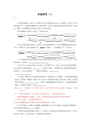 （绝对精品）江苏省高三化学各地名校月考试题汇编实验探究1