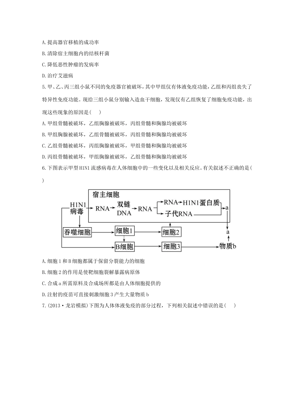 （福建专用）高中生物 课时提升作业（二十九）_第2页