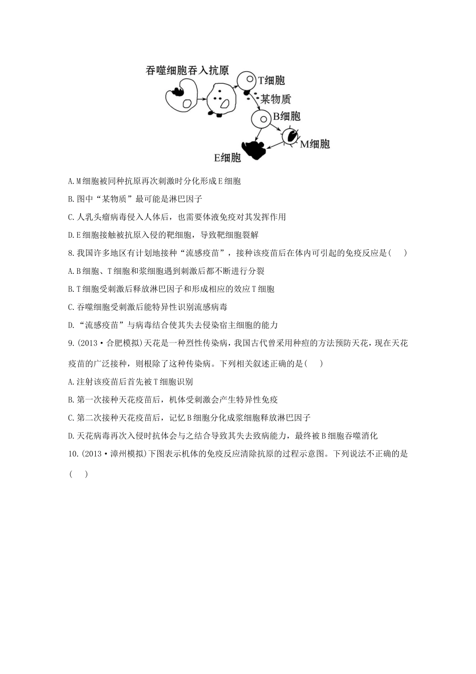 （福建专用）高中生物 课时提升作业（二十九）_第3页