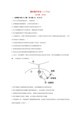 （福建专用）高中生物 课时提升作业（二十九）