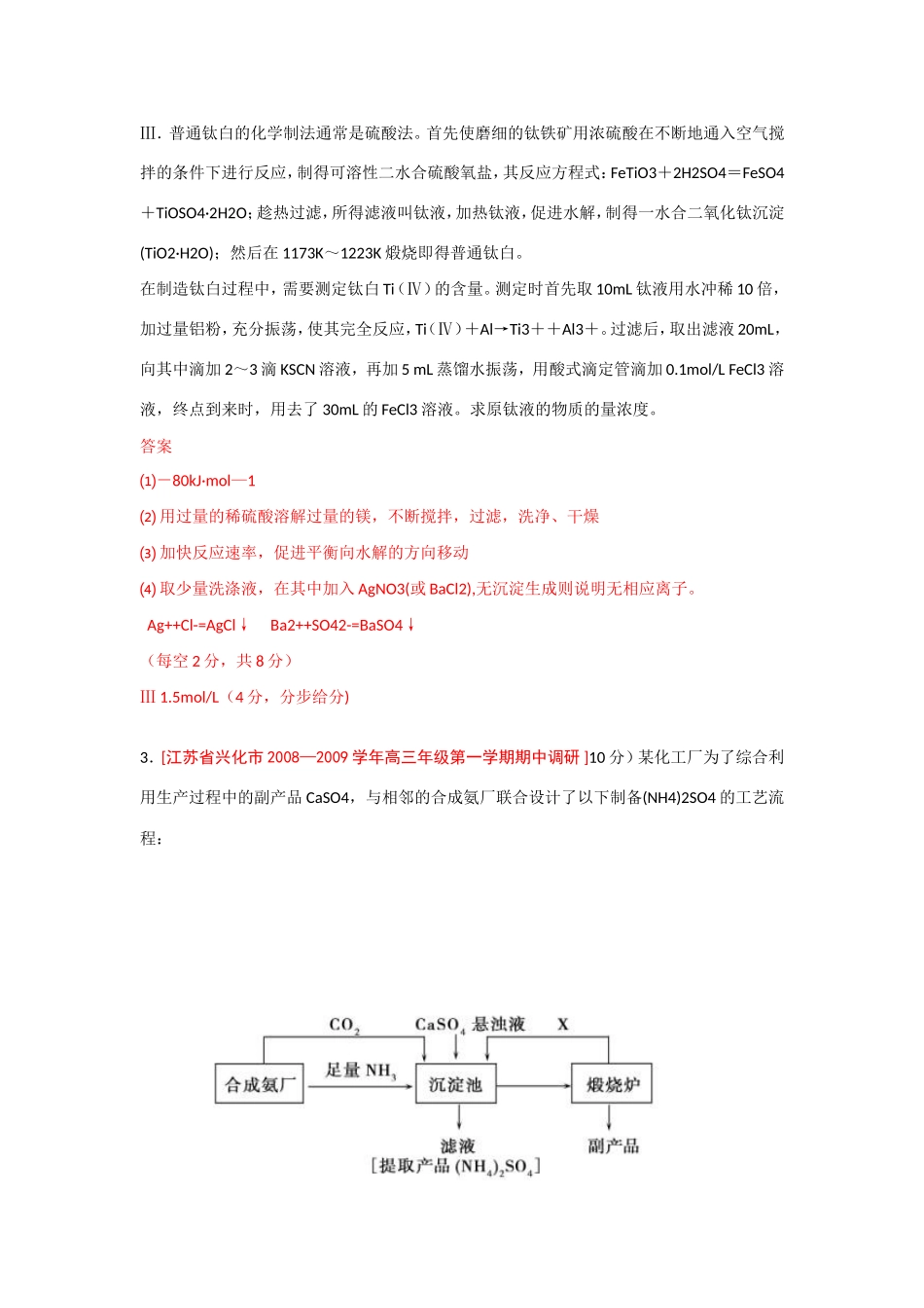 （绝对精品）江苏省高三化学各地名校月考试题汇编实验探究4.rar_第3页