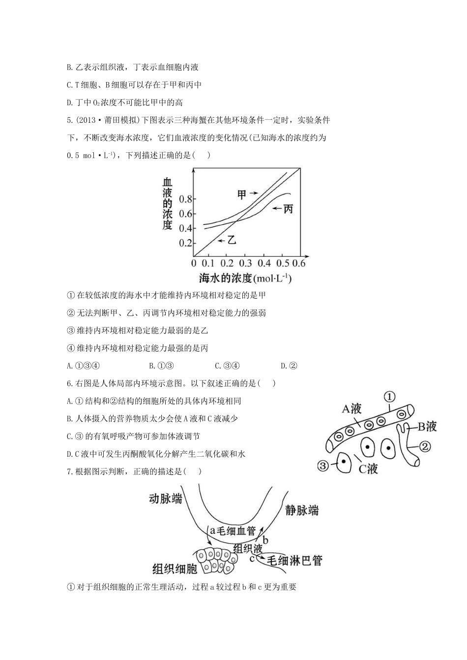 （福建专用）高中生物 课时提升作业（二十六）_第2页