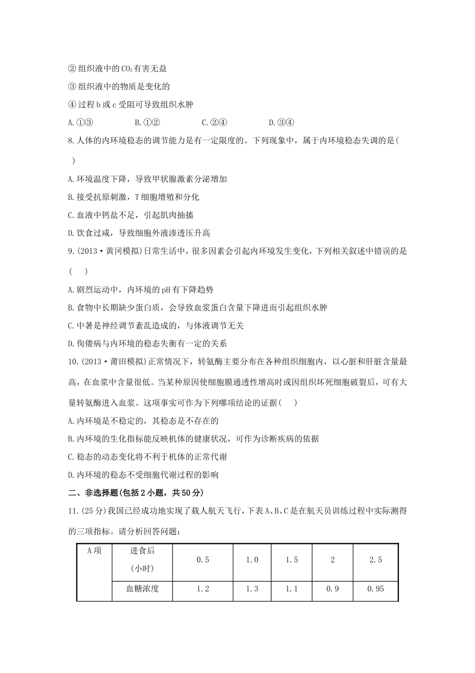 （福建专用）高中生物 课时提升作业（二十六）_第3页