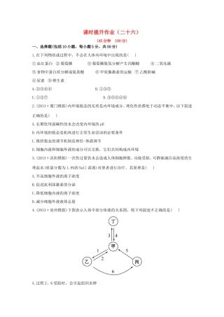 （福建专用）高中生物 课时提升作业（二十六）