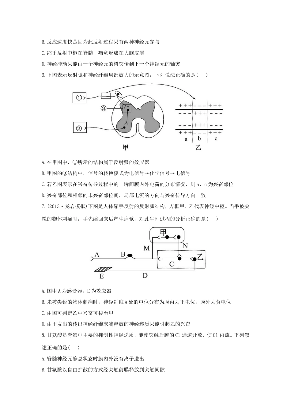 （福建专用）高中生物 课时提升作业（二十七）_第2页