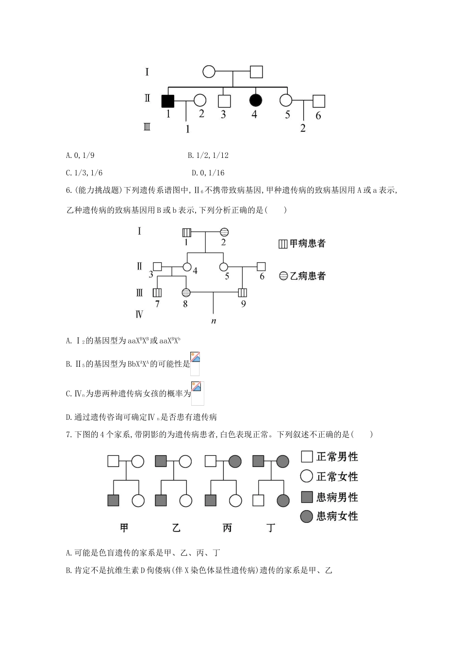 （福建专用）高中生物 课时提升作业（二十三）_第2页