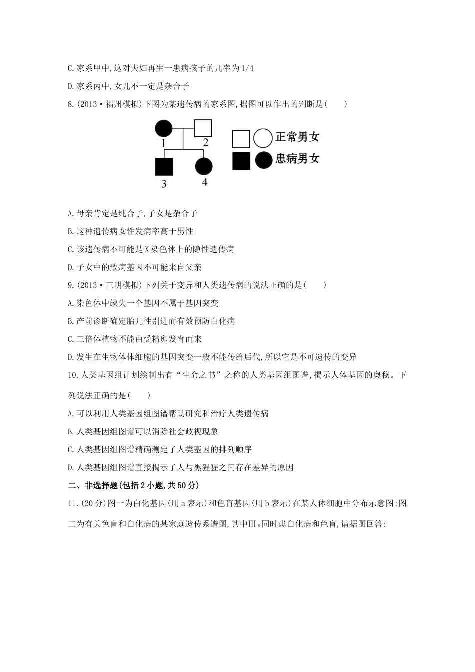 （福建专用）高中生物 课时提升作业（二十三）_第3页
