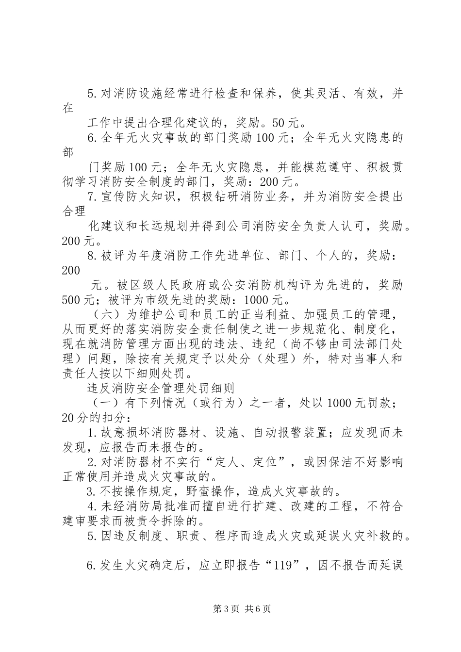 2024年消防安全工作考评与奖惩制度_第3页