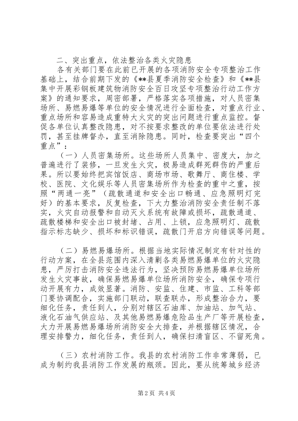 2024年消防安全工作联席会议致辞_第2页