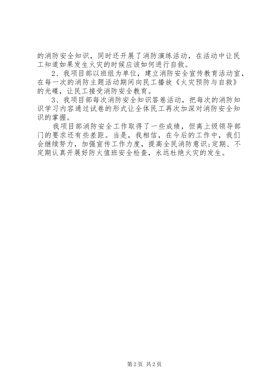 2024年消防安全工作自检自查报告_第2页