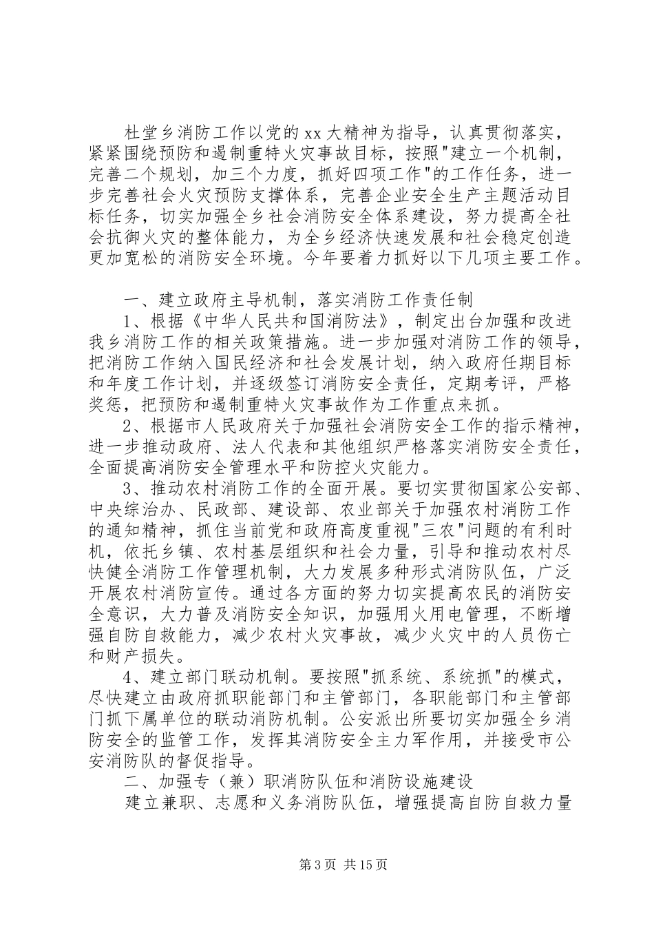 2024年消防安全工作组持续改进计划_第3页