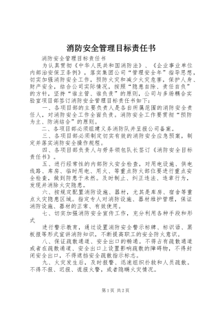 2024年消防安全管理目标责任书