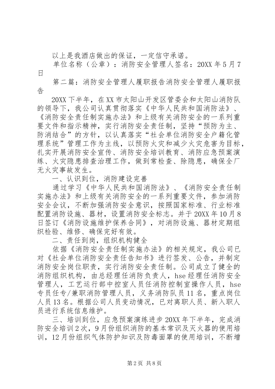 2024年消防安全管理人履职报告_第2页