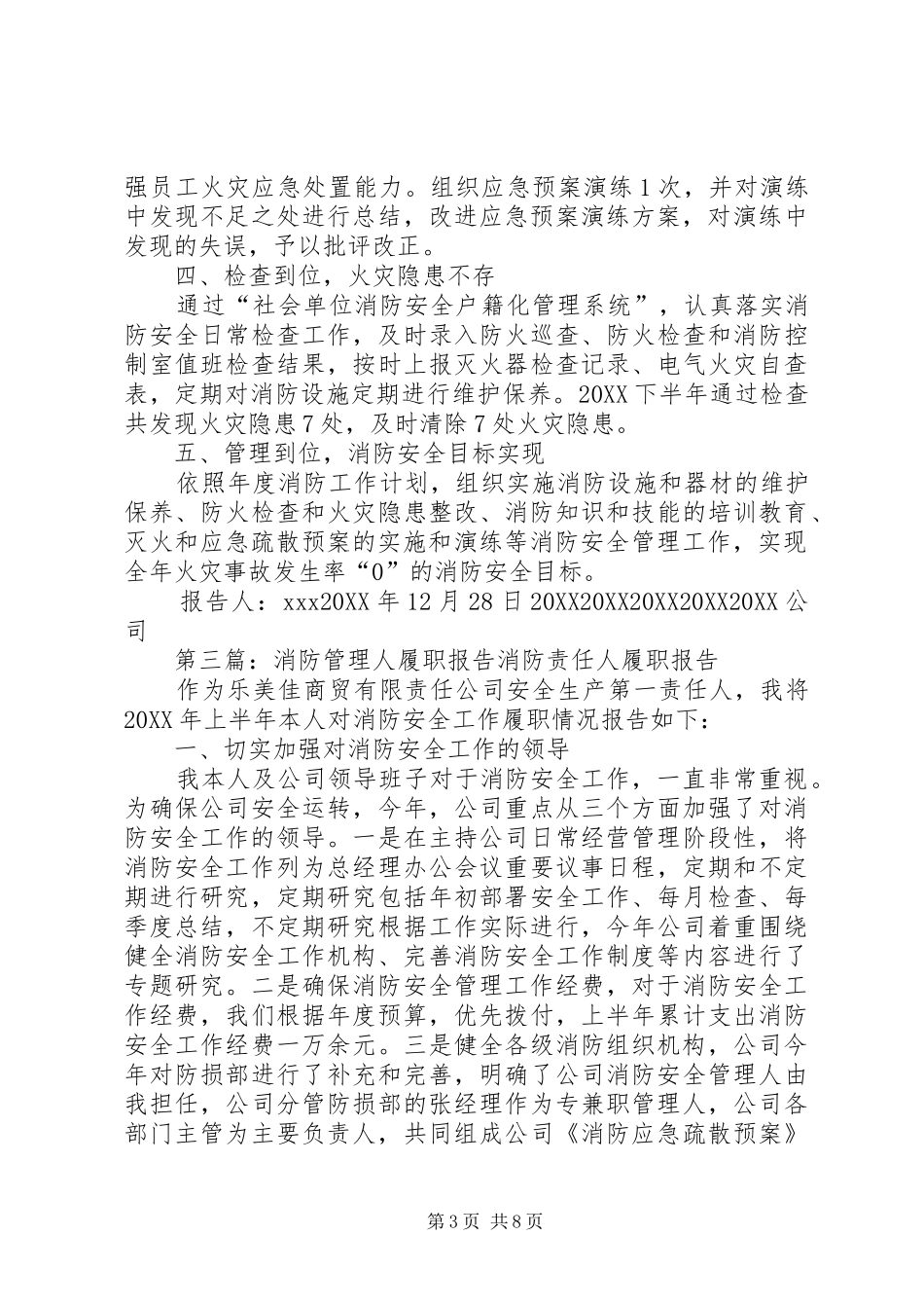 2024年消防安全管理人履职报告_第3页