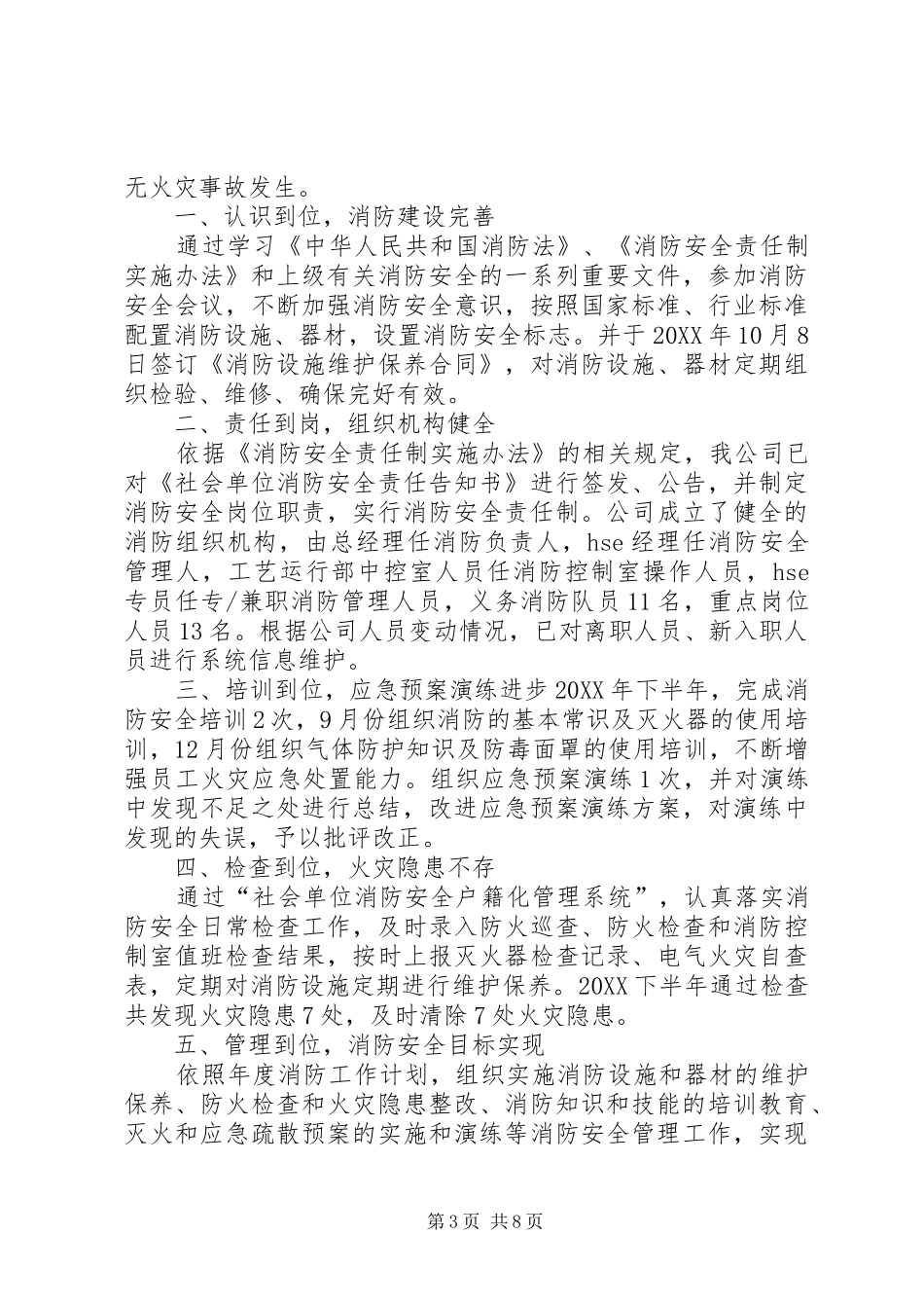 2024年消防安全管理人履职情况报告_第3页