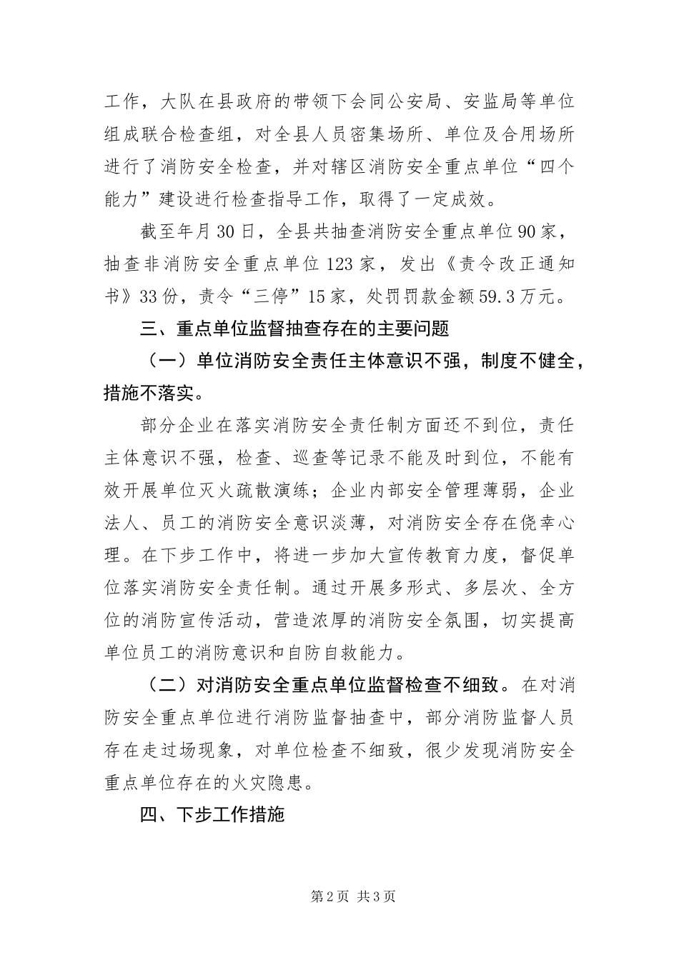 2024年消防安全监督检查工作汇报_第2页