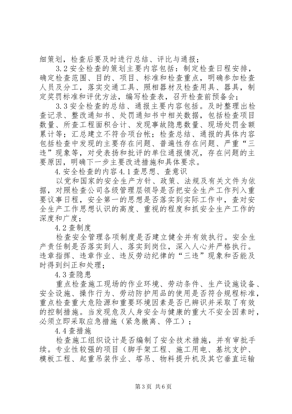 2024年消防安全检查的形式及方法_第3页