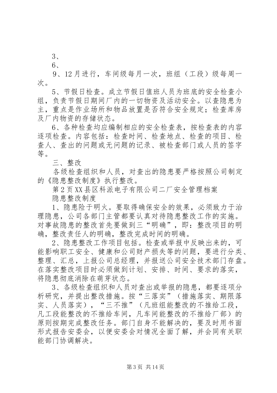 2024年消防安全检查与隐患整改制度_第3页