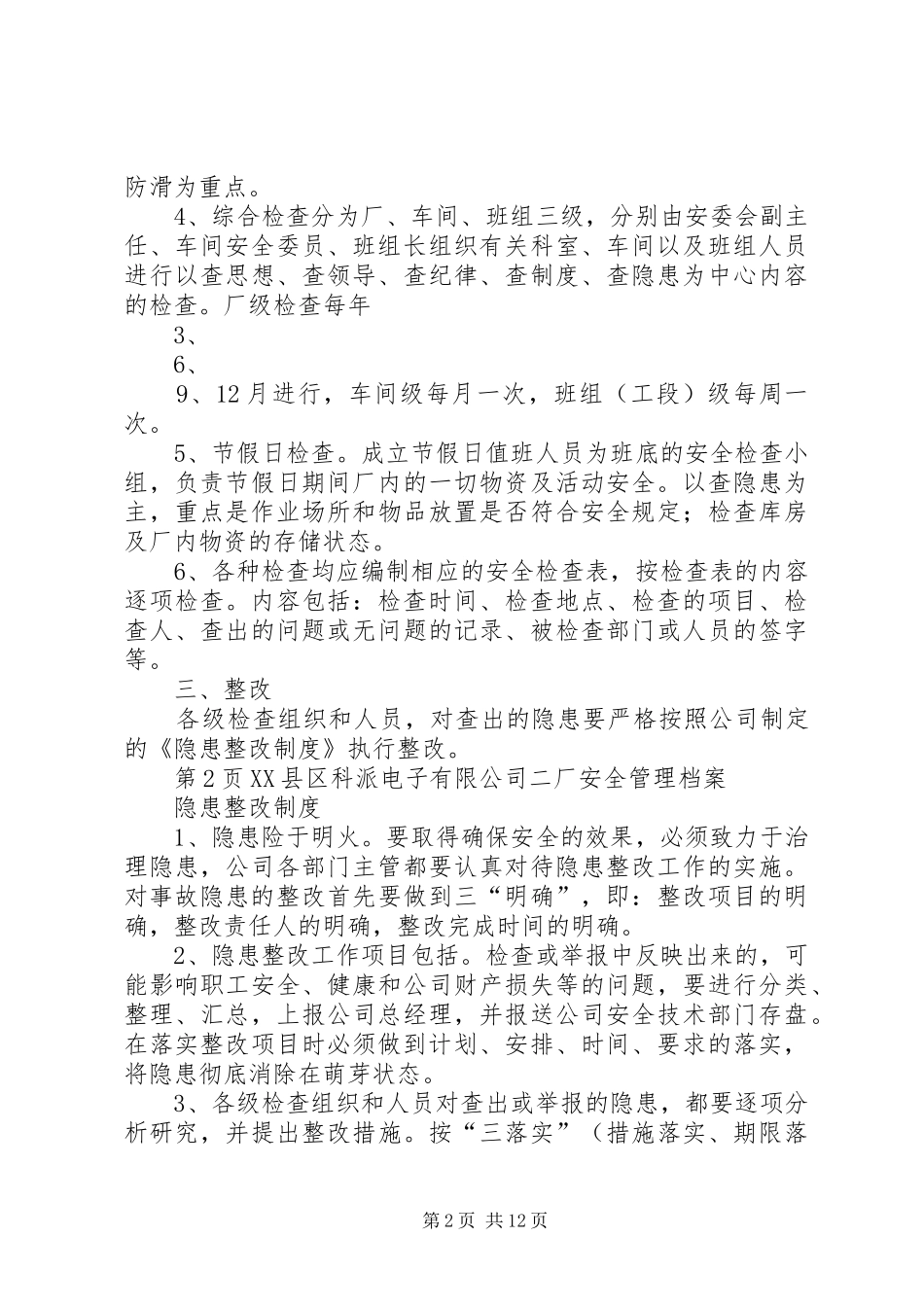 2024年消防安全检查制度与整改制度_第2页