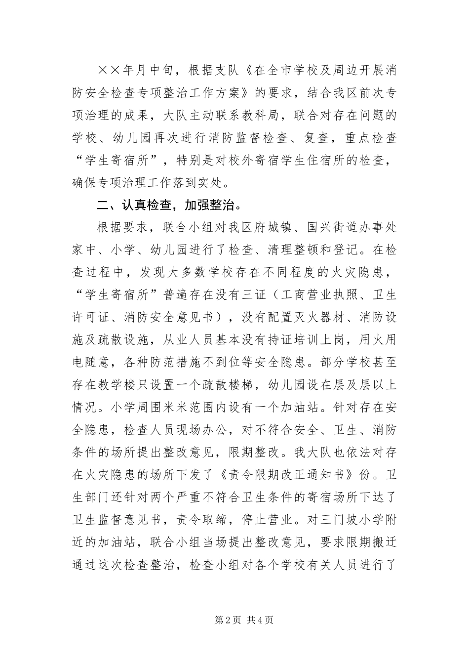 2024年消防安全检查专项整治工作的报告_第2页