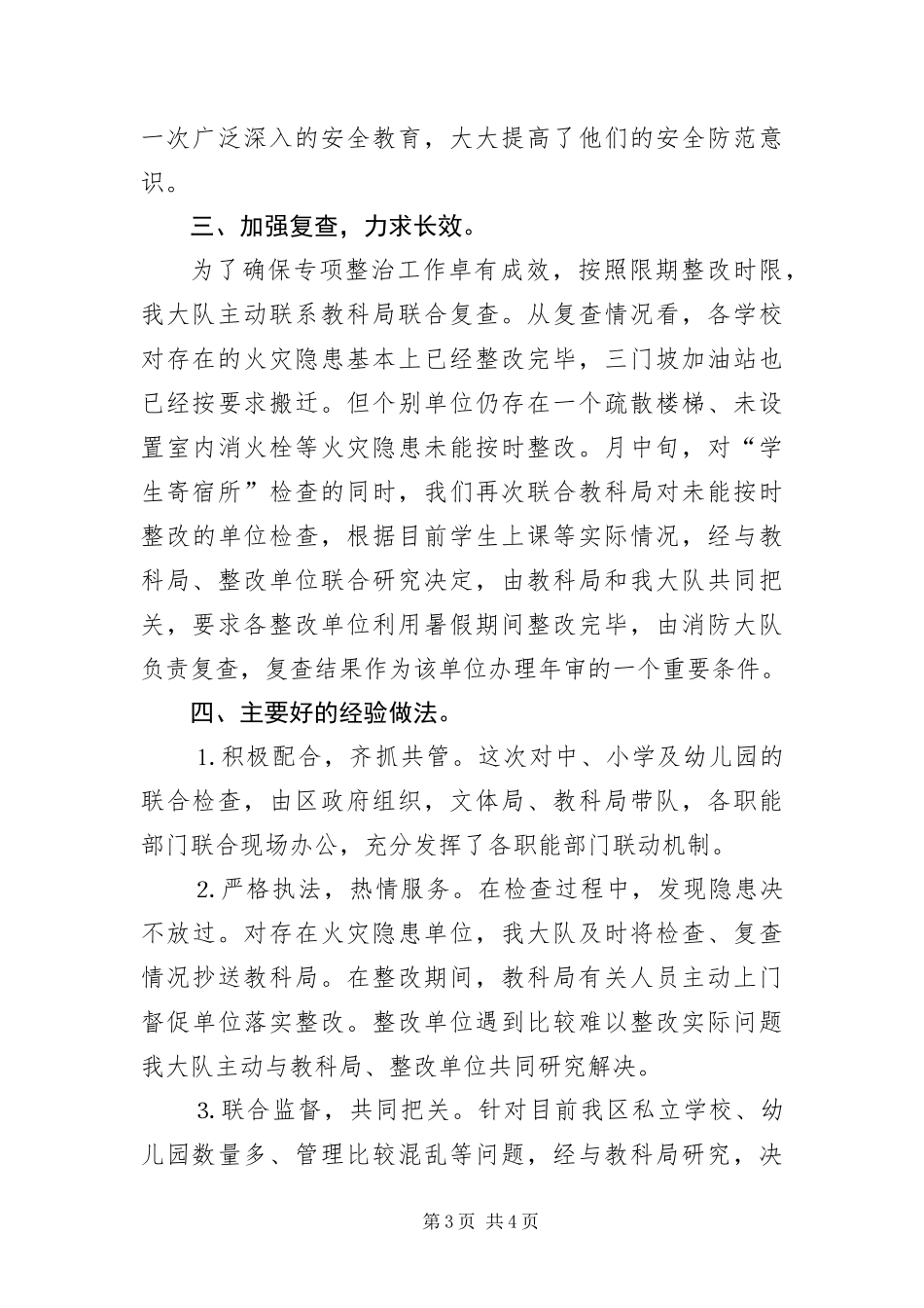 2024年消防安全检查专项整治工作的报告_第3页