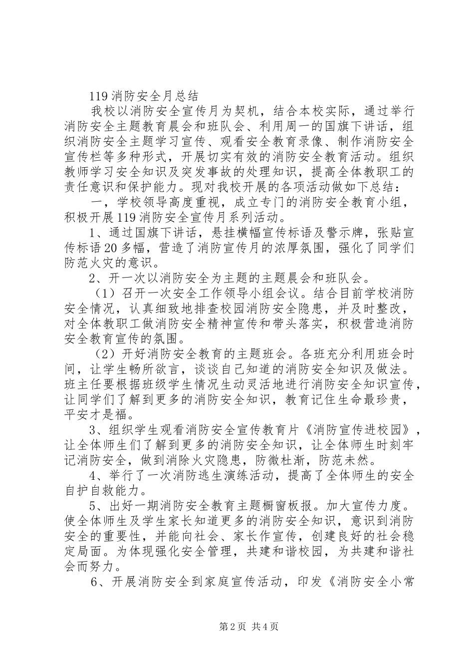 2024年消防安全检查总结及小结_第2页