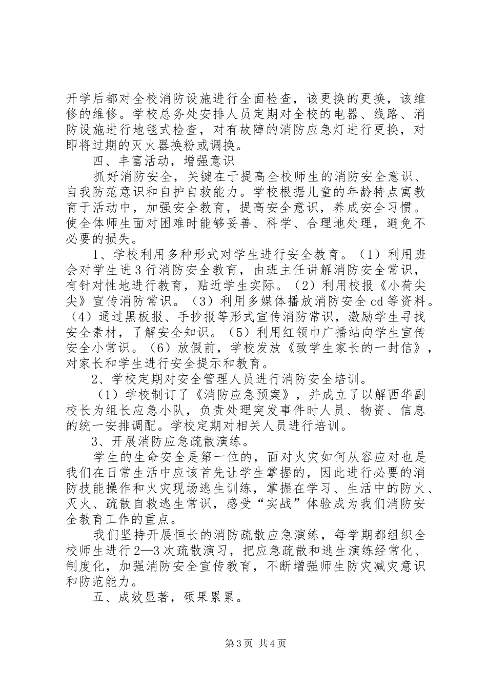 2024年消防安全教育示范校材料_第3页