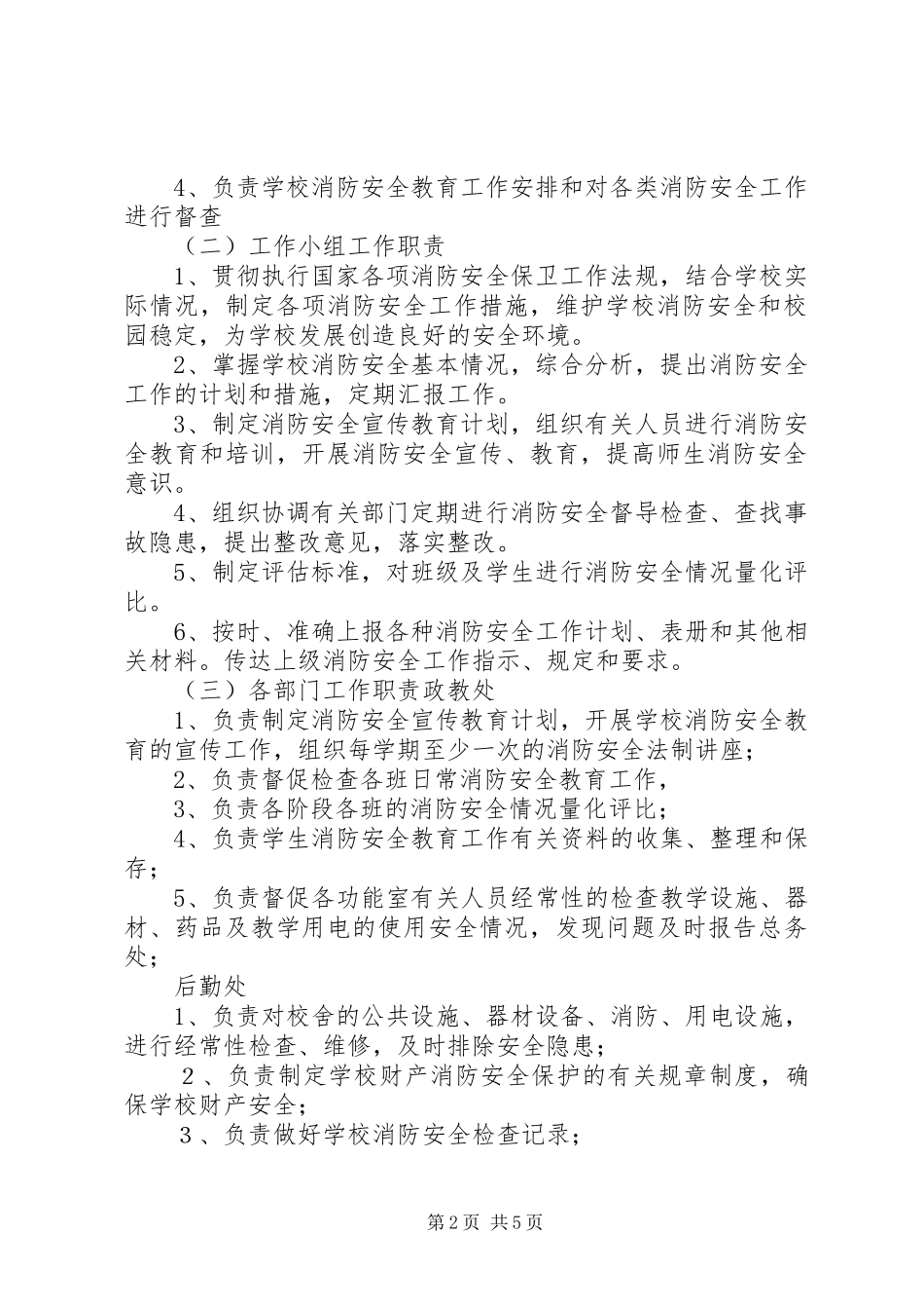 2024年消防安全教育示范校创建工作实施方案_第2页