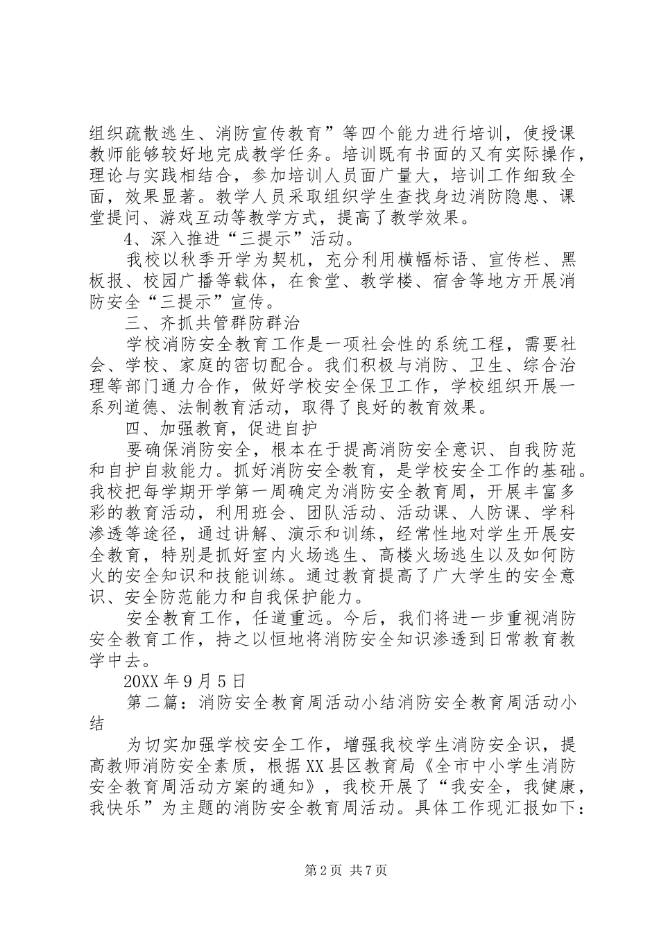 2024年消防安全教育周活动总结_第2页