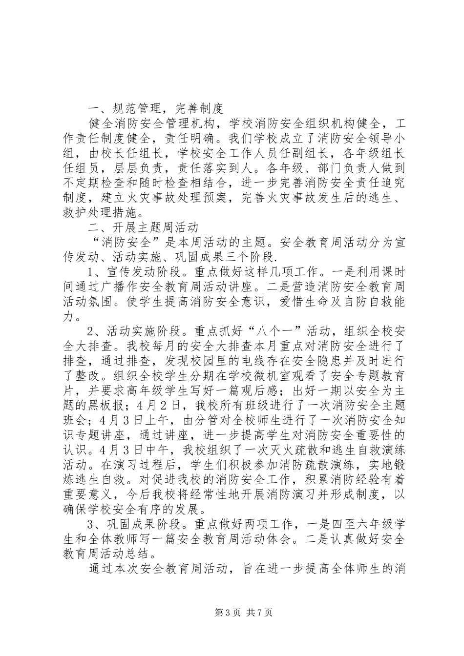 2024年消防安全教育周活动总结_第3页