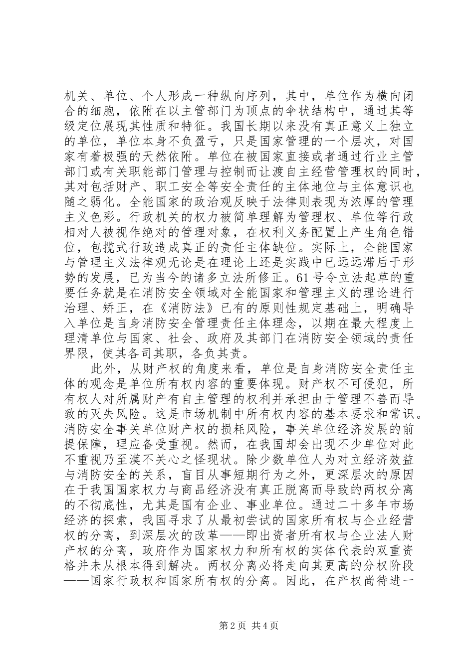 2024年消防安全领域中单位的责任主体理念_第2页