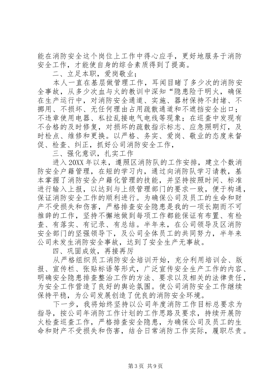 2024年消防安全履职情况的报告_第3页