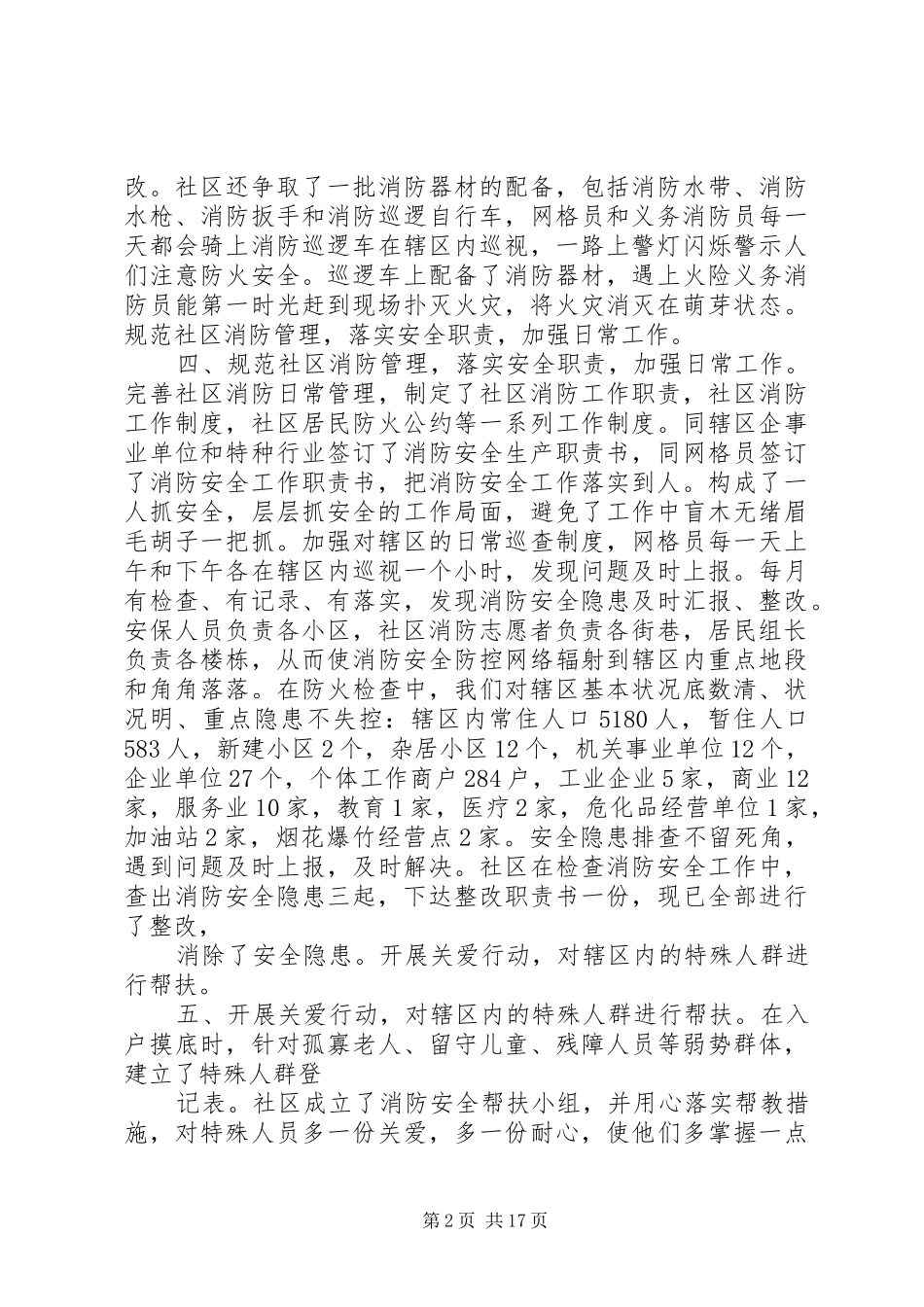 2024年消防安全年度工作总结七篇_第2页