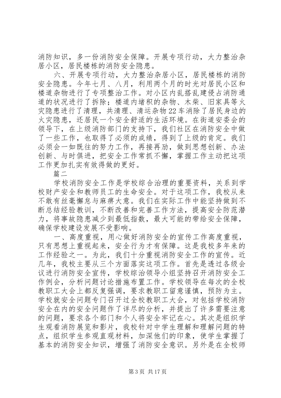 2024年消防安全年度工作总结七篇_第3页