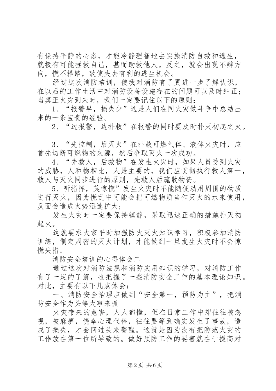 2024年消防安全培训的心得体会多篇_第2页