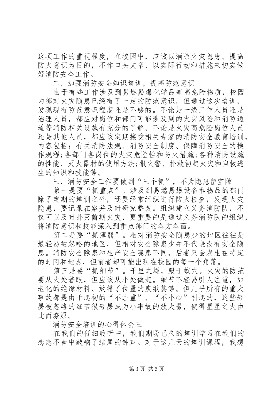 2024年消防安全培训的心得体会多篇_第3页
