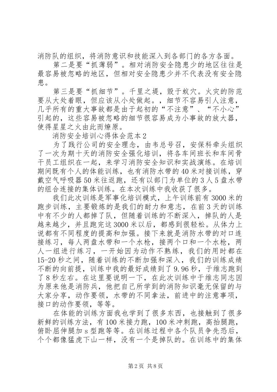 2024年消防安全培训心得体会范本_第2页