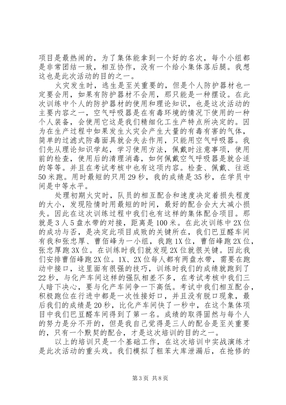 2024年消防安全培训心得体会范本_第3页