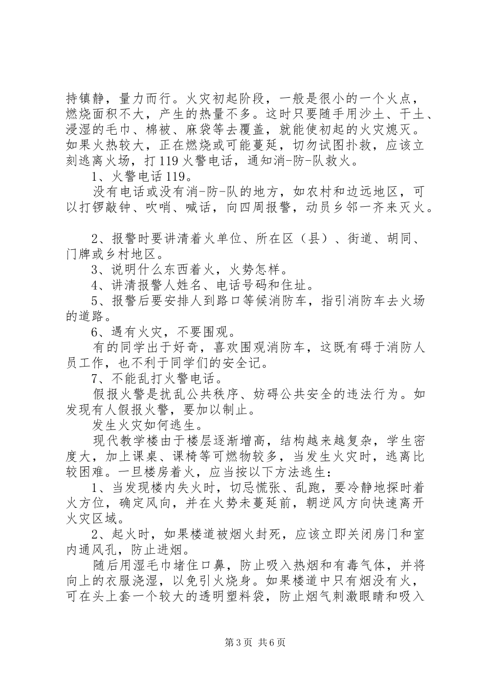 2024年消防安全培训心得体会总结多篇_第3页