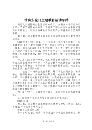 2024年消防安全日主题教育活动总结