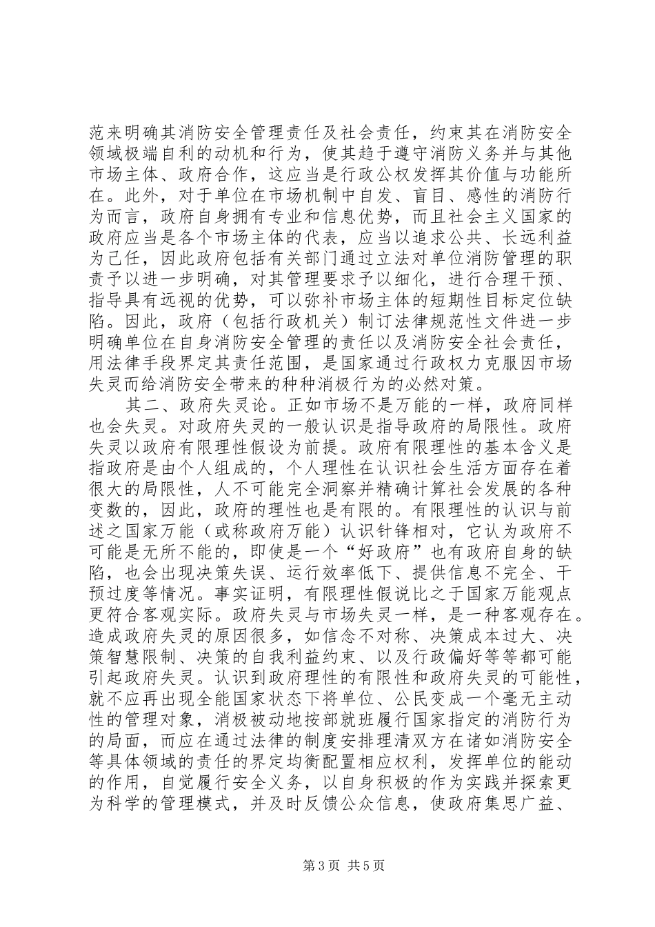 2024年消防安全社会化管理的责任良性互动机制_第3页