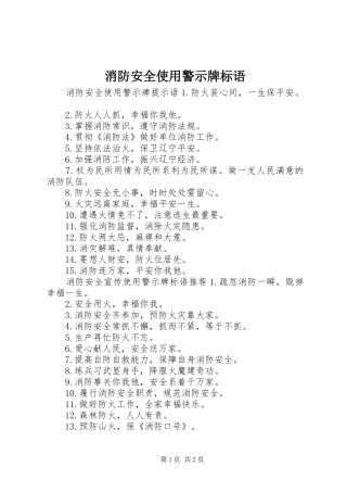 2024年消防安全使用警示牌标语